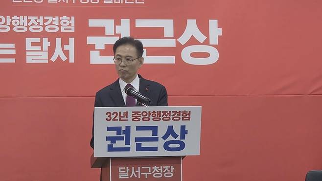 ▲ 권근상 전 권익개선정책국장이 국민의힘 대구시당에서 달서구청장 출마 기자회견을 진행하고 있다. 경북일보 DB