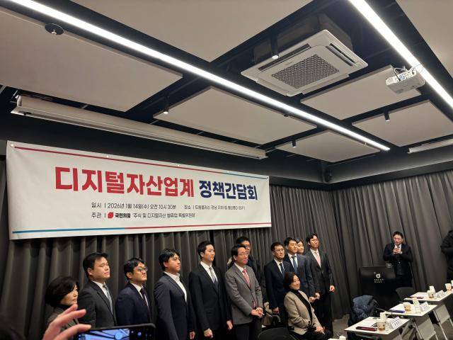 14일 국민의힘 특별위원회 위원들이 '디지털자산 업계 정책 간담회'를 진행하고 있다. [사진=정윤영 기자]