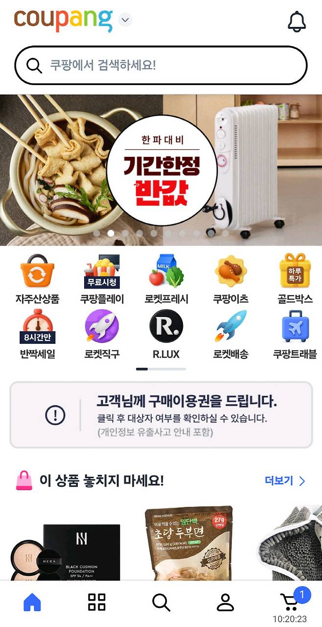 사진=쿠팡 앱 캡쳐