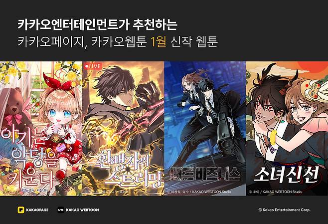 (카카오엔터테인먼트 제공)