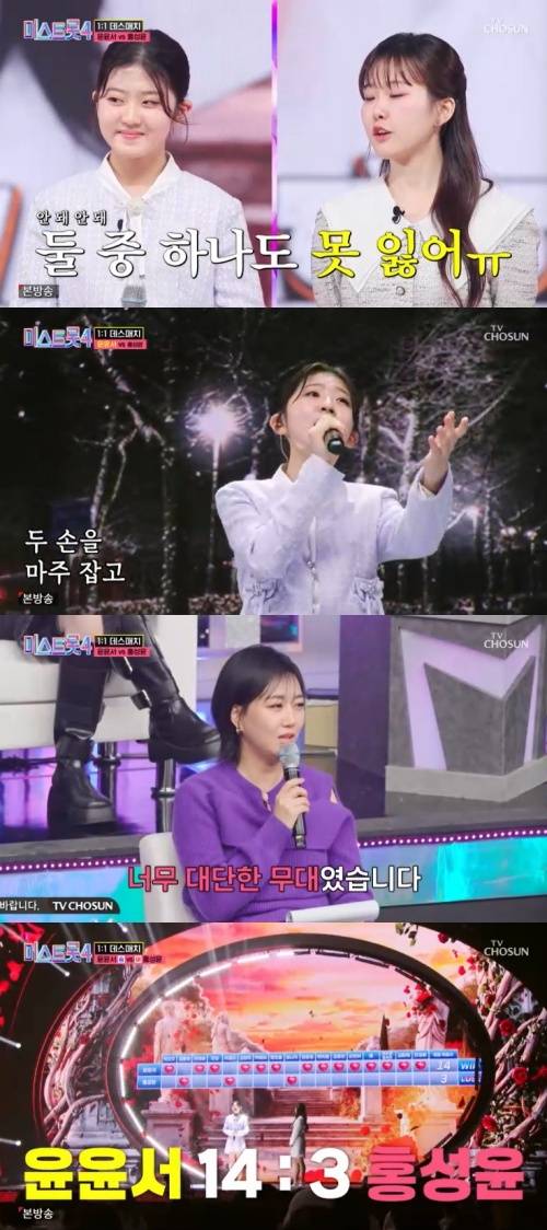 TV조선 '미스트롯4' 캡처