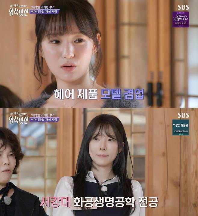 ⓒSBS '자식방생 프로젝트 합숙 맞선'