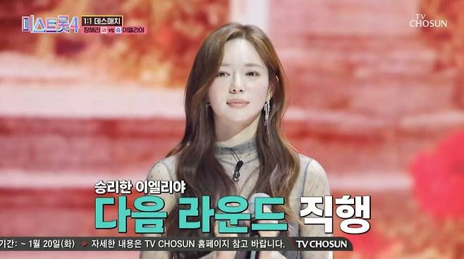 ⓒTV조선 '미스트롯4'