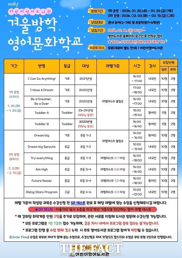익산시 어린이 영어도서관 겨울방학 영어문화학교 안내문. /익산시