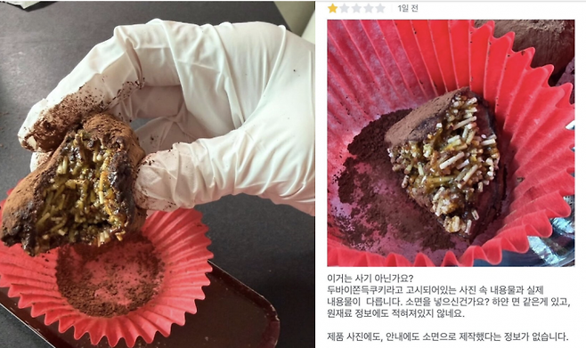 온라인에서 논란 중인 소면을 사용한 것으로 추정되는 두바이 쫀득 쿠키의 모습. 엑스