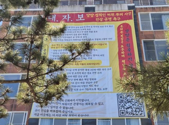 양양 인구해변에 붙은 대자보. /연합뉴스