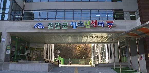 진안군청소년센터 [사진=진안군 ]