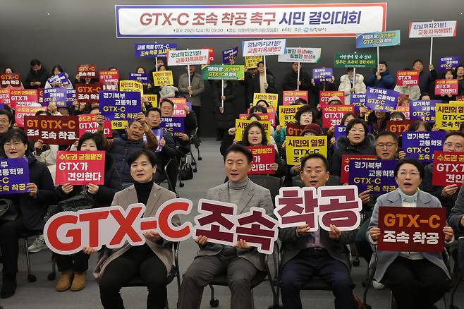 지난해 말 경기도 의정부역에서 열린 GTX-C 조속 착공 촉구 시민 결의대회. 연합뉴스