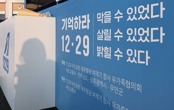 무안공항 제주항공 여객기 참사 1주기를 맞아 서울역에 디지털 분향소가 마련돼 있다. 연합뉴스