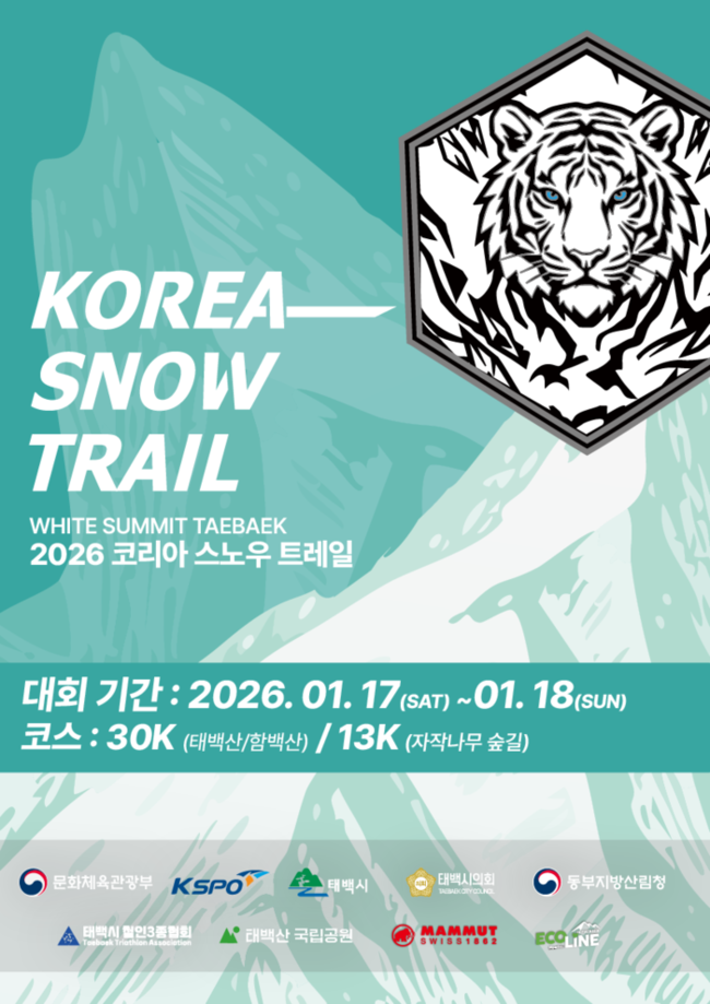 ▲ 태백 스노우 트레일런 대회 팜플릿.