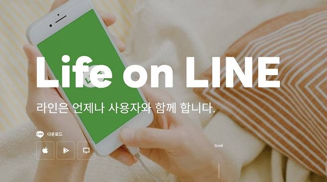 라인 홈페이지 스크린샷
