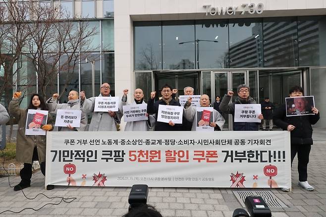 안전한 쿠팡만들기 공동행동 관계자들이 14일 서울 송파구 쿠팡 본사 앞에서 열린 '시민 기만하는 쿠팡 탈퇴, 쿠팡 쿠폰 거부 선언 기자회견'에서 관련 구호를 외치고 있다. 연합뉴스
