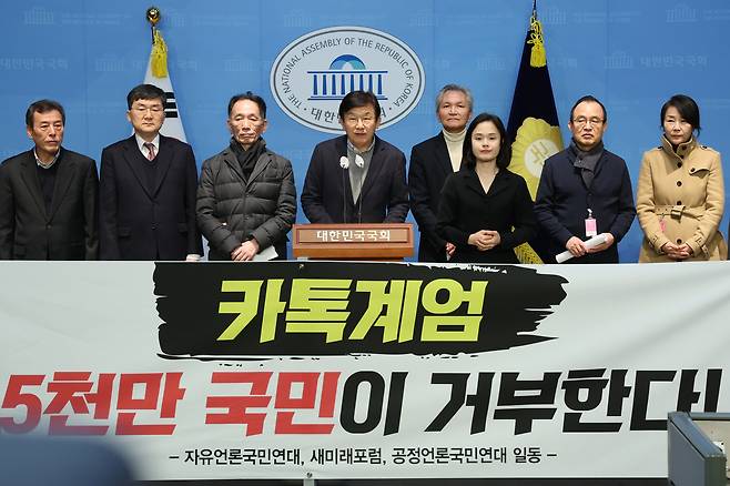 Members of civic groups, including the Fair Media Citizens’ Coalition and the New Future Forum, hold a press conference at the National Assembly in Yeouido, Seoul, on Jan. 14, 2025, to condemn the Democratic Party’s plan to file complaints over what it calls fake news inciting insurrection via KakaoTalk.[YONHAP]