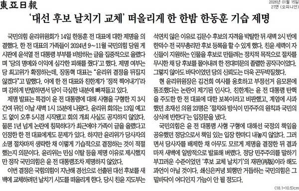 ▲15일자 동아일보 사설.