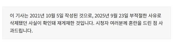 ▲ 현대차그룹 장남의 음주운전 관련 기사를 복구하며 포함된 MBC 사과문.