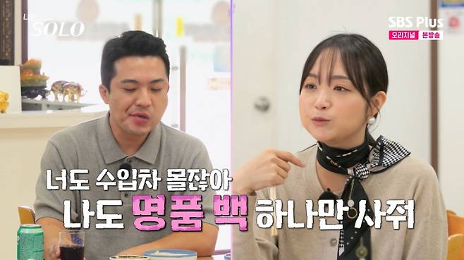 정숙이 영철을 떠봤다. /사진=SBS Plus·ENA '나는 솔로' 캡처