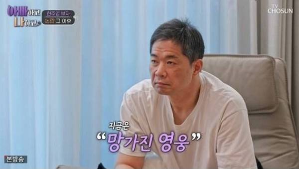 농구선수 출신 방송인 현주엽이 '갑질 논란' 이후 수척해진 근황을 공개했다. 사진은 농구선수 출신 방송인 현주엽 모습. /사진=TV조선 '아빠하고 나하고 시즌3' 캡처