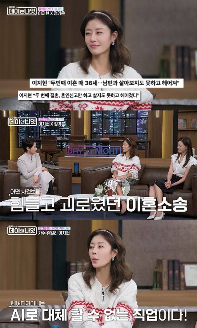 걸그룹 쥬얼리 출신 이지현이 두 차례의 이혼 아픔을 극복하고 헤어디자이너라는 새로운 직업과 자녀 교육을 위해 또 다른 도전에 나서며 대중의 응원을 받고 있다./ MBN ‘김주하의 데이앤나잇’