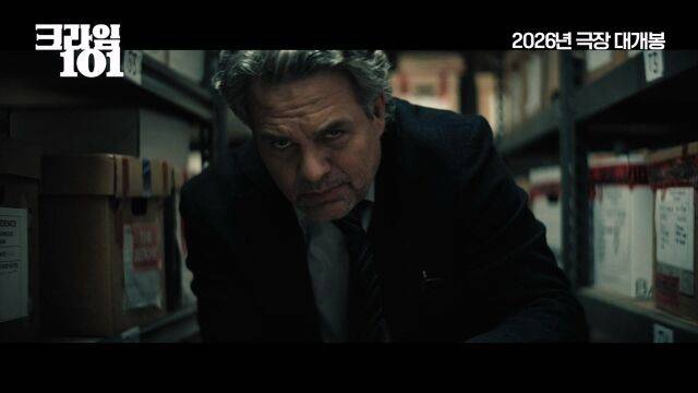'크라임 101' 메인 예고편/소니 픽쳐스