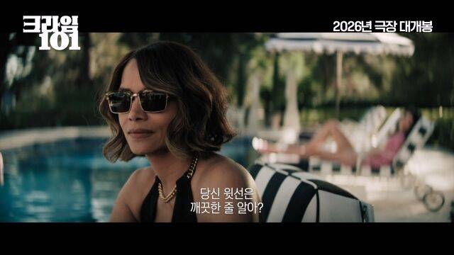 '크라임 101' 메인 예고편/소니 픽쳐스