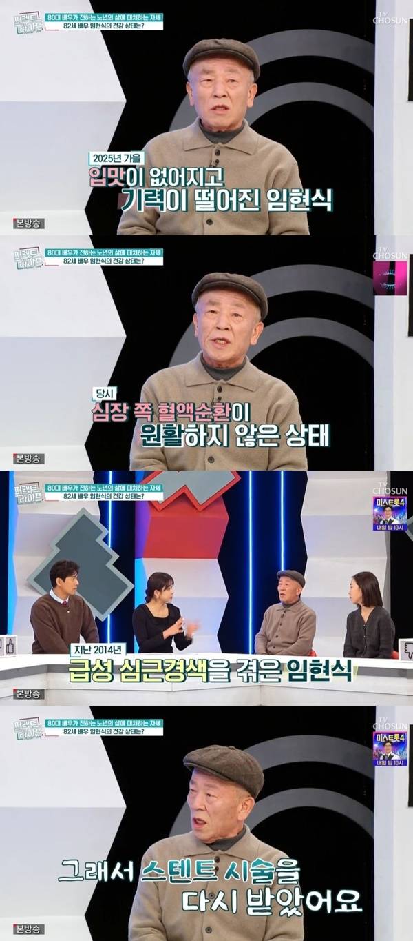 TV조선 ‘퍼펙트라이프’