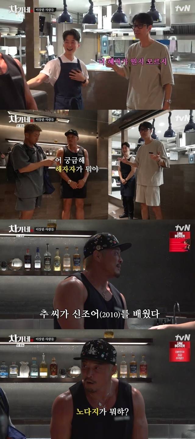 tvN ‘차가네’ 캡처