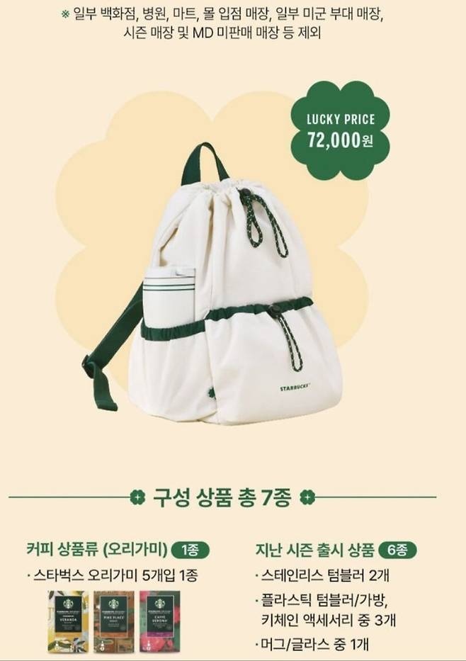 [서울=뉴시스]스타벅스 2026년 럭키백. (사진출처: 스타벅스코리아 제공) 2026.01.15.