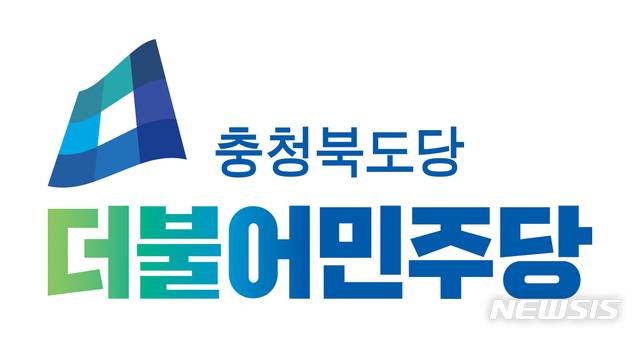 [청주=뉴시스]더불어민주당 충북도당 로고. photo@newsis.com