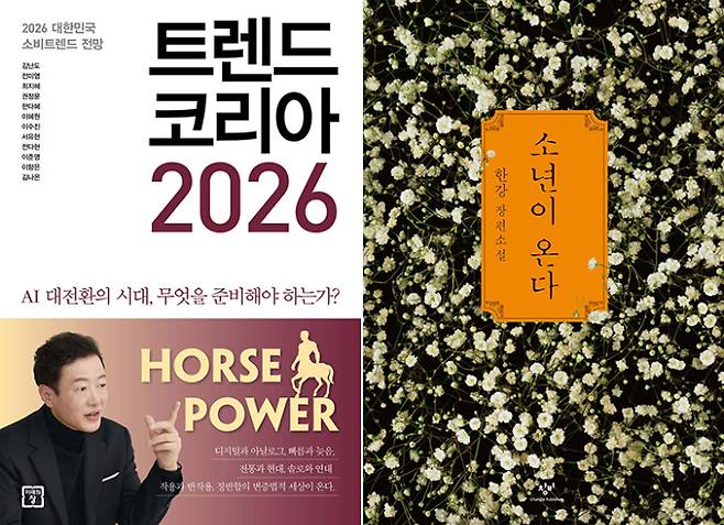 미래의창·창비 제공