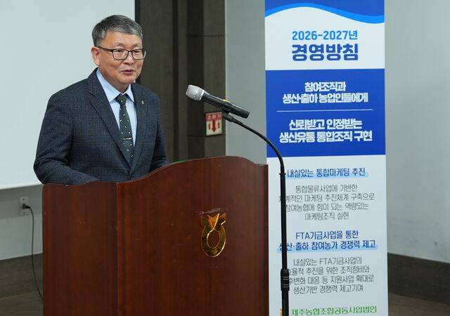 박진석 제주농협조합공동사업법인 제11대 대표가 14일 열린 취임식에서 앞으로의 포부를 밝히고 있다.