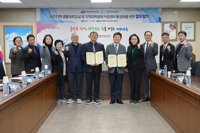 제주도교육청과 제주과학문화협회가 1월14일 '제주지역 과학문화 확산 및 미래 핵심역량 강화를 위한 업무협약'을 체결하고 있다. ⓒ제주도교육청 제공