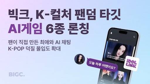 사진제공|빅크(BIGC)