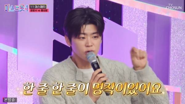 사진=TV조선 미스트롯4 캡처