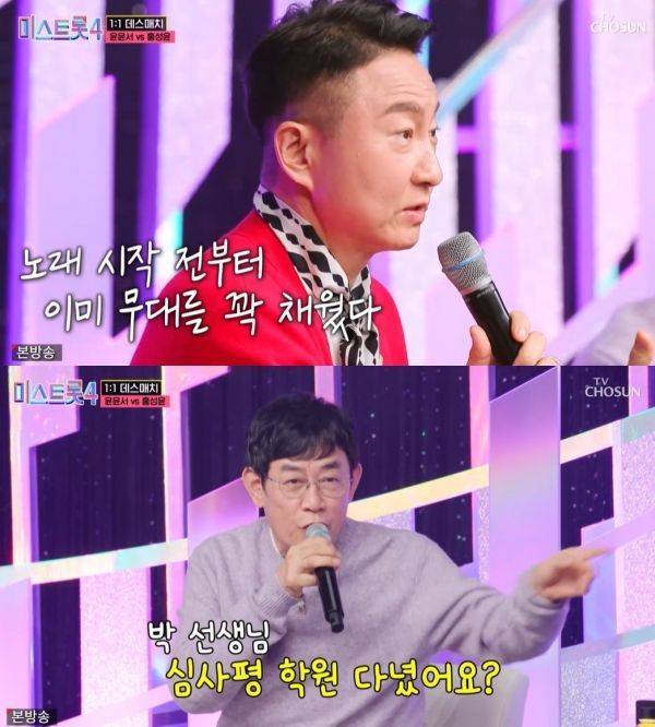 사진=TV조선 미스트롯4 캡처