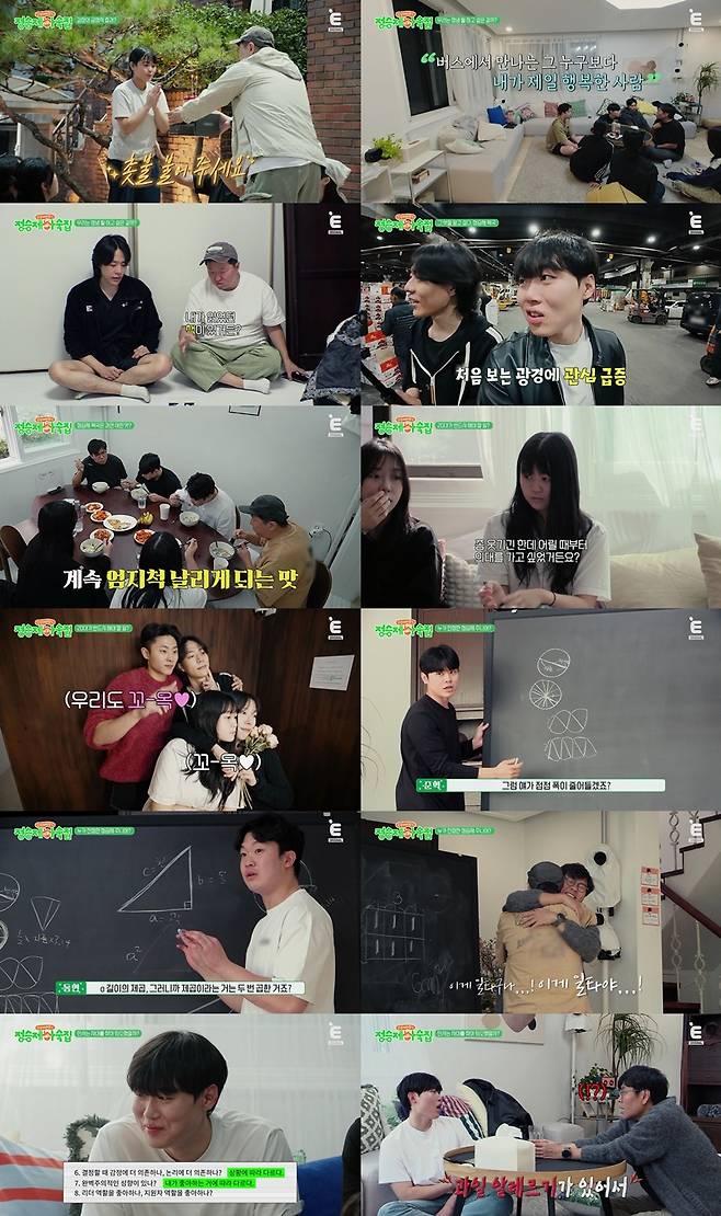 ▲ 제공| 티캐스트 E채널 ‘정승제 하숙집’