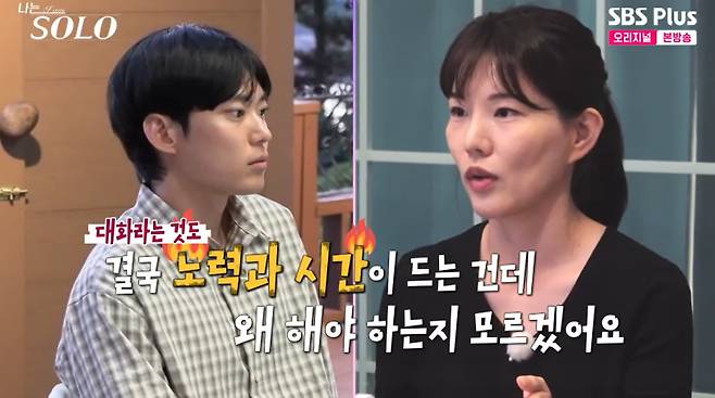 29기 현숙, 영식의 집요한 대화 요청에 폭발…대화해서 뭐가 달라져요? (나솔)[종합]