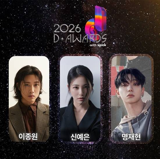 이종원·신예은·명재현, '디 어워즈' MC 확정