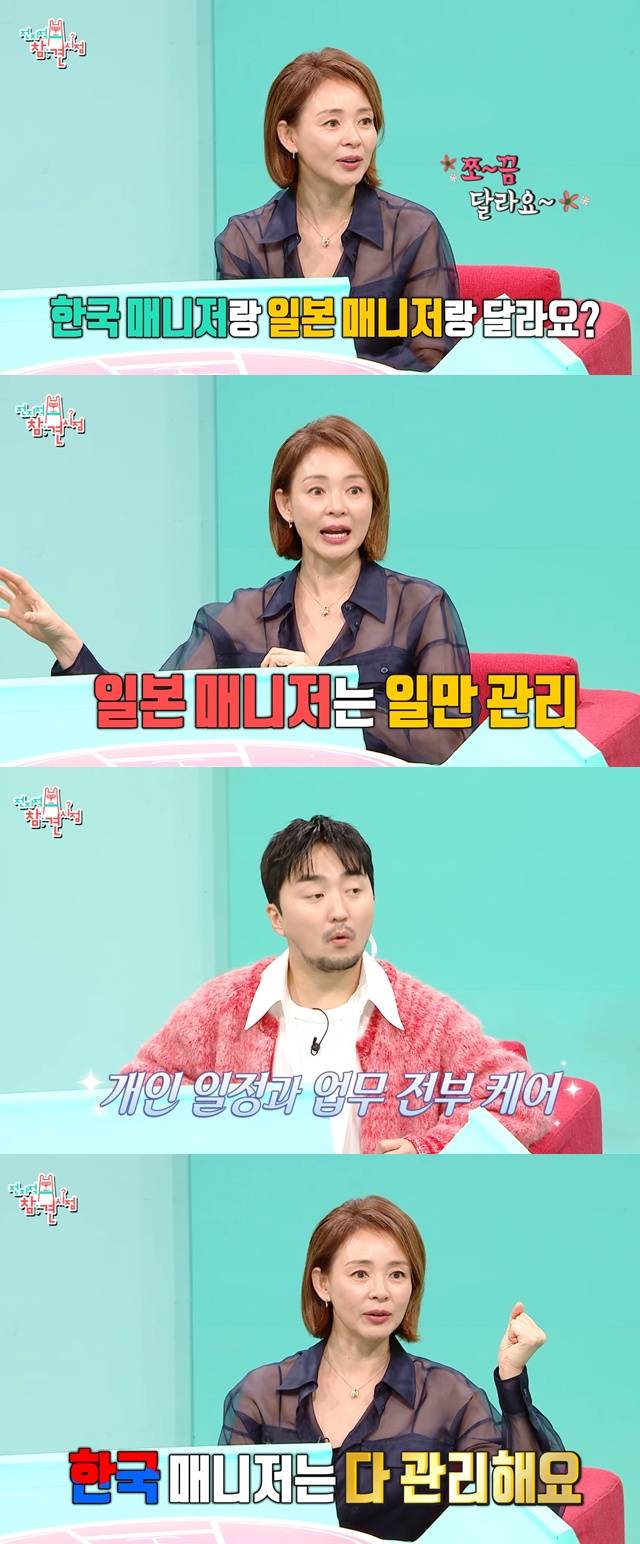 MBC 예능 프로그램 '전지적 참견 시점' 캡처