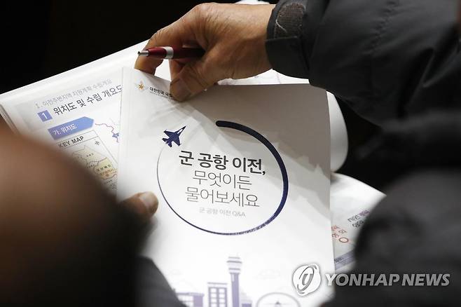 '대구 군 공항은 어디로?' [연합뉴스 자료사진]