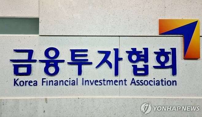 금융투자협회 [촬영 임은진]