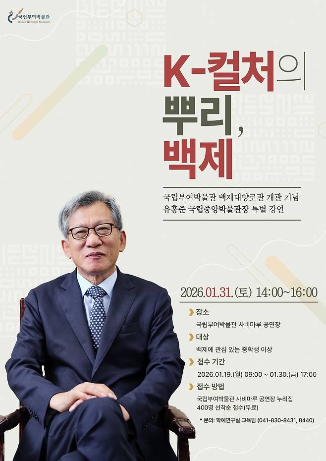 강연 안내  [국립부여박물관 제공. 재판매 및 DB 금지]