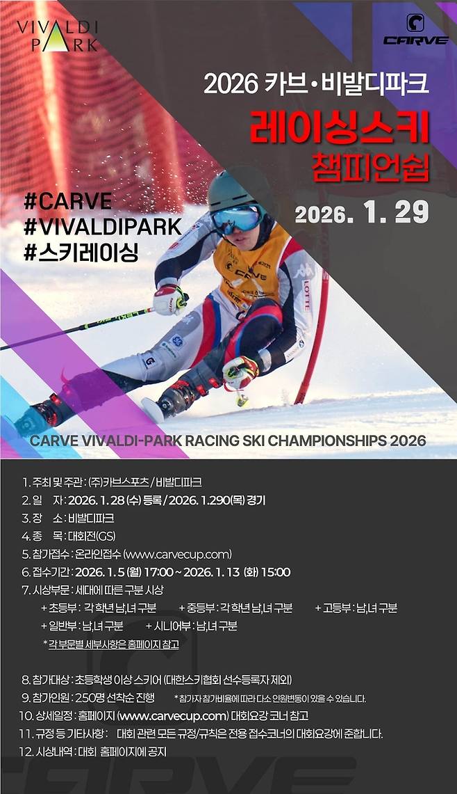 2026 카브·비발디파크 스키 챔피언십 포스터 [카브 제공.재판매 및 DB 금지]