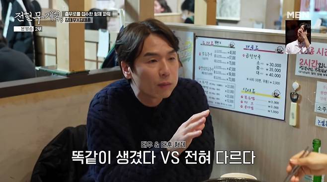 사진=MBN '전현무계획3'