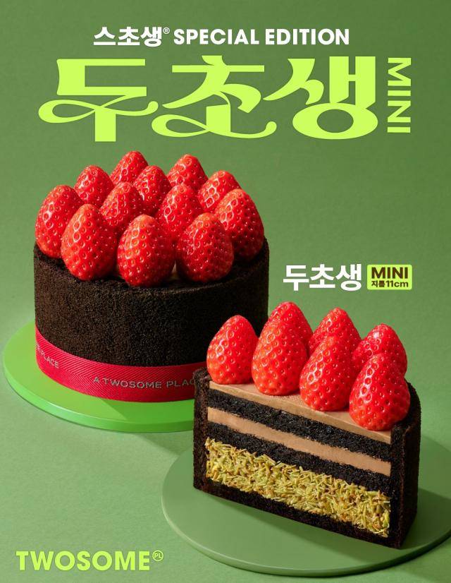 투썸플레이스 두초생 미니, 말차 스초생 [사진=투썸플레이스]