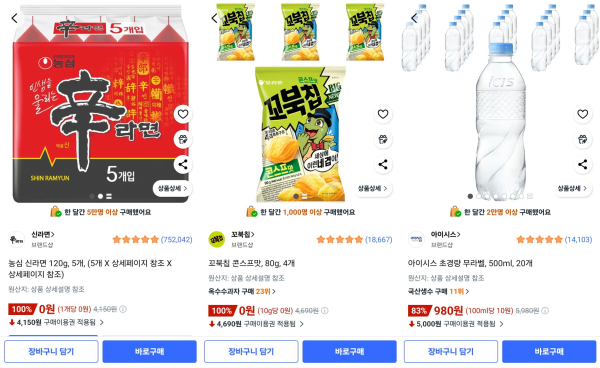 쿠팡 앱에서 '5000원 구매이용권'을 적용한 상품들 모습./사진=쿠팡앱 갈무리