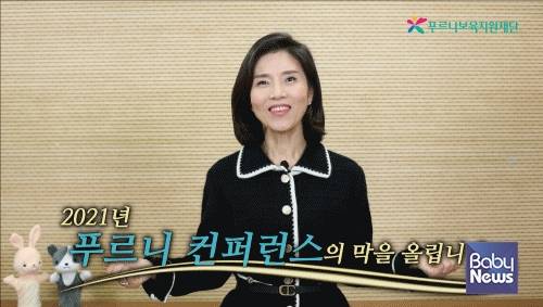 2021년 푸르니 컨퍼런스 개회사를 하고 있는 박진재 푸르니보육지원재단 대표. ⓒ푸르니보육지원재단