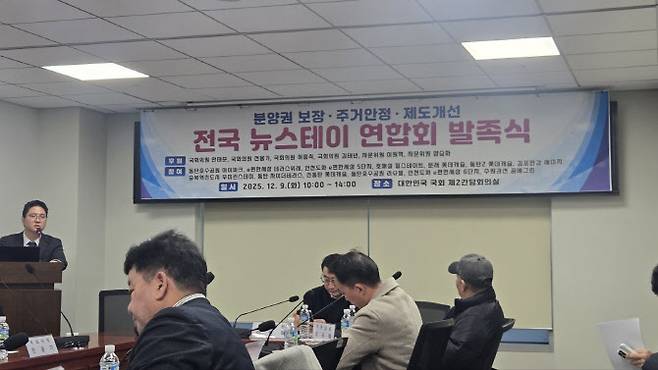 전국 뉴스테이 연합회가 국회의원 회관 제2간담회실에서 발족식을 열고 있다.(사진=최정희 이데일리 기자)