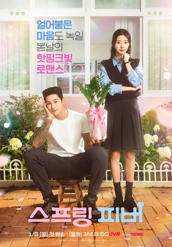 tvN 월화드라마 '스프링 피버'./사진=tvN