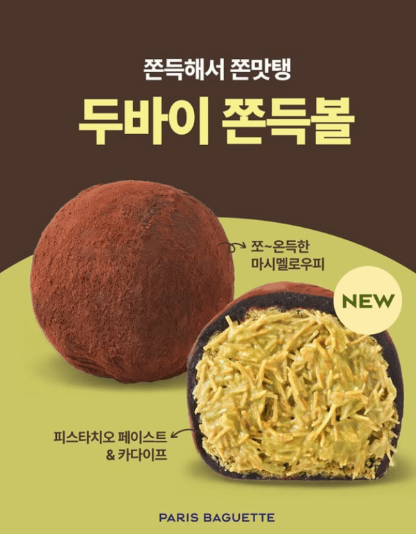 파리바게뜨 '두바이 쫀득볼' (파리바게뜨sns 캡쳐)