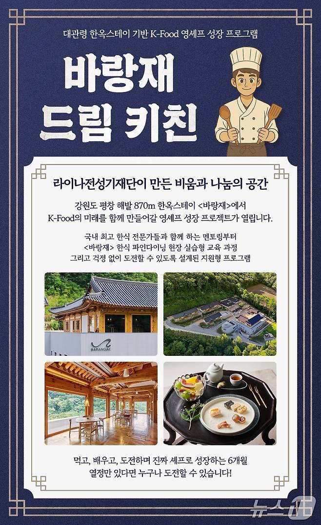 라이나전성기재단 2026 바랑재 드림 키친/사진제공=라이나생명